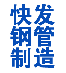 阿坝方管厂